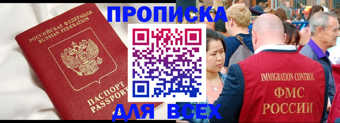 прописка для школы в Еманжелинске