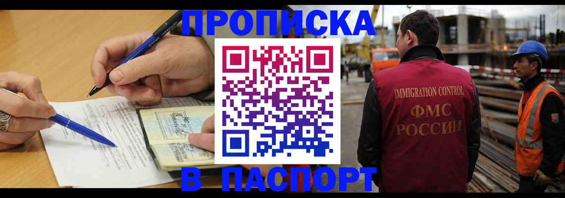 прописка в Еманжелинске