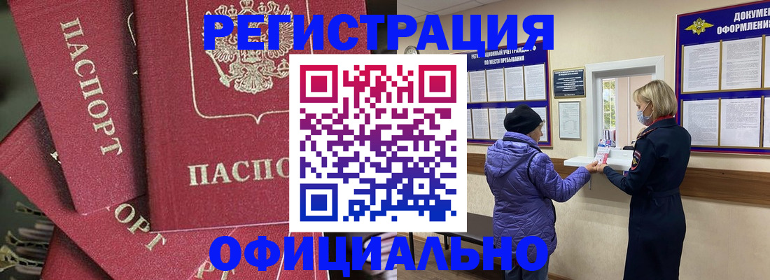купить прописку в Еманжелинске