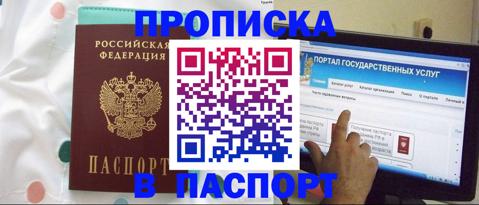 временная регистрация для всех в Еманжелинске