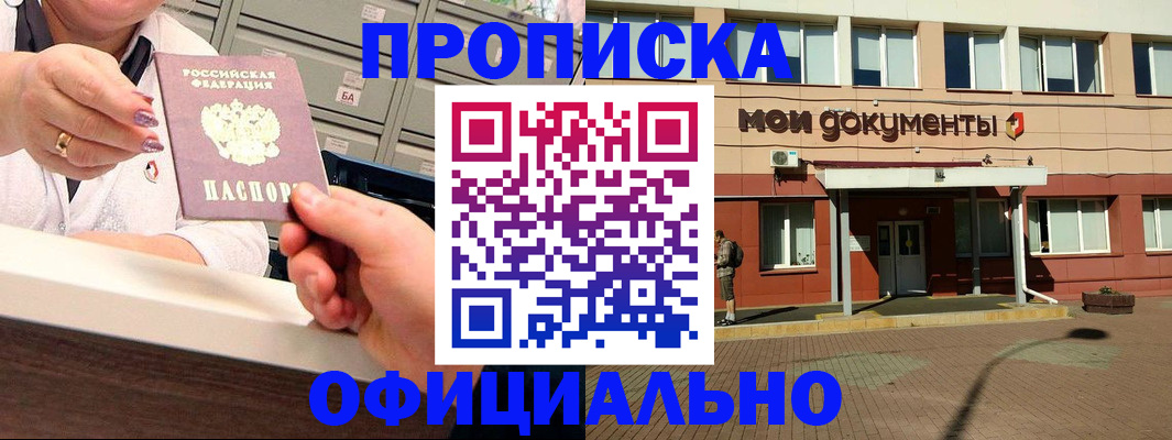 прописка для военкомата в Еманжелинске